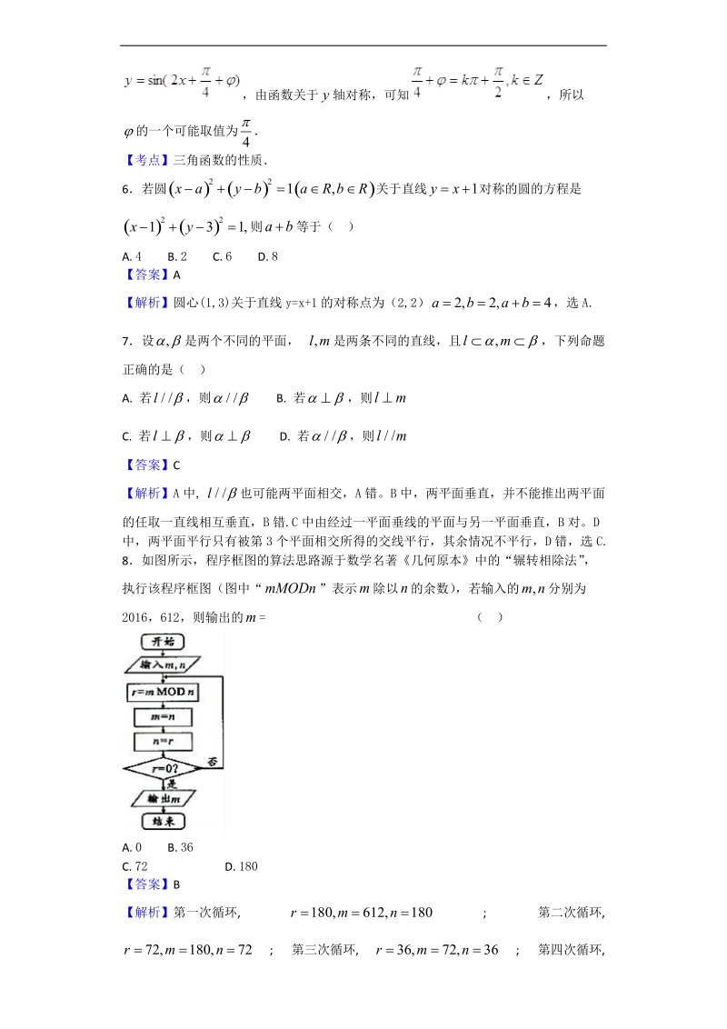 2018年黑龙江省大庆市大庆实验中学高三上学期期初考试数学（文）试题（解析版）.doc_第2页