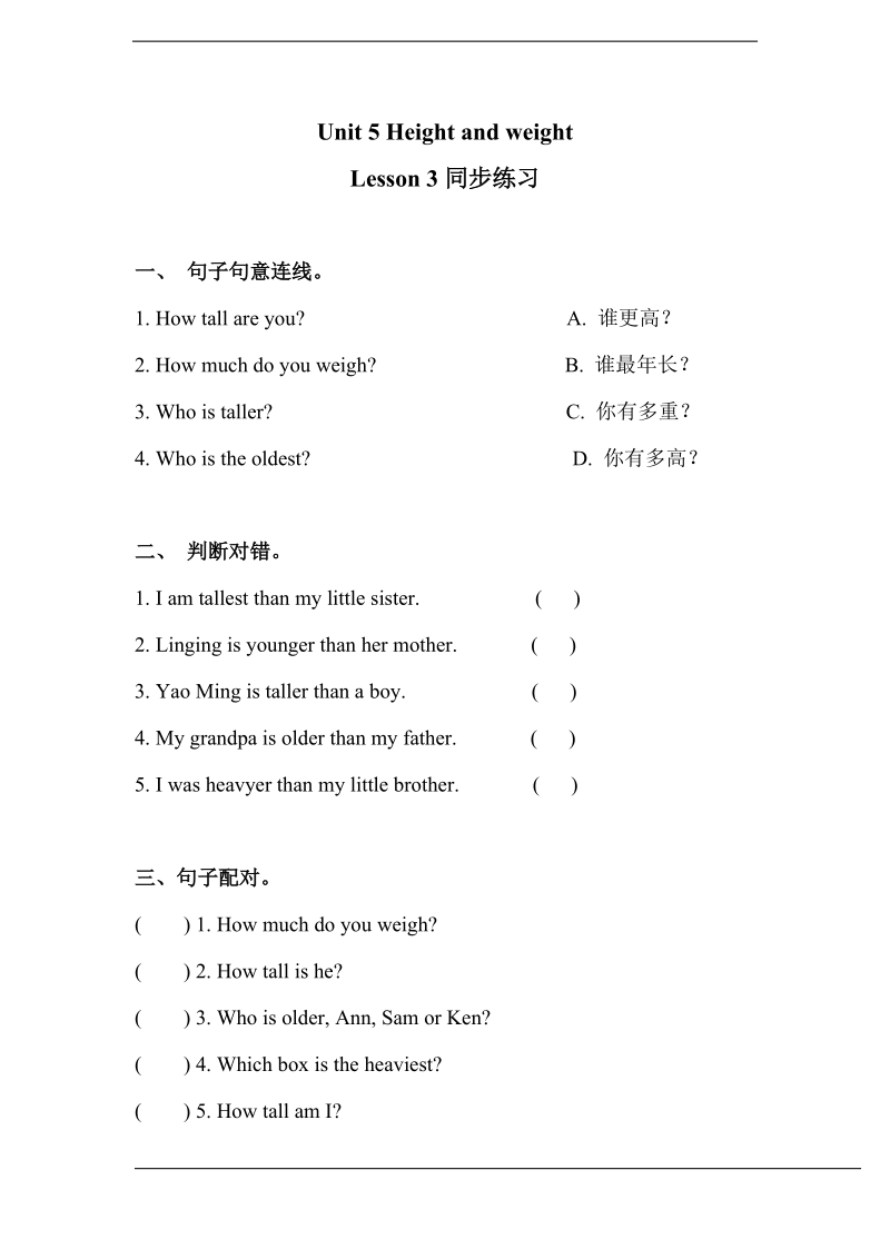 北师大版(三年级起点)六年级上册unit 5 height and weight lesson 3 同步练习（含答案） (2).doc_第1页