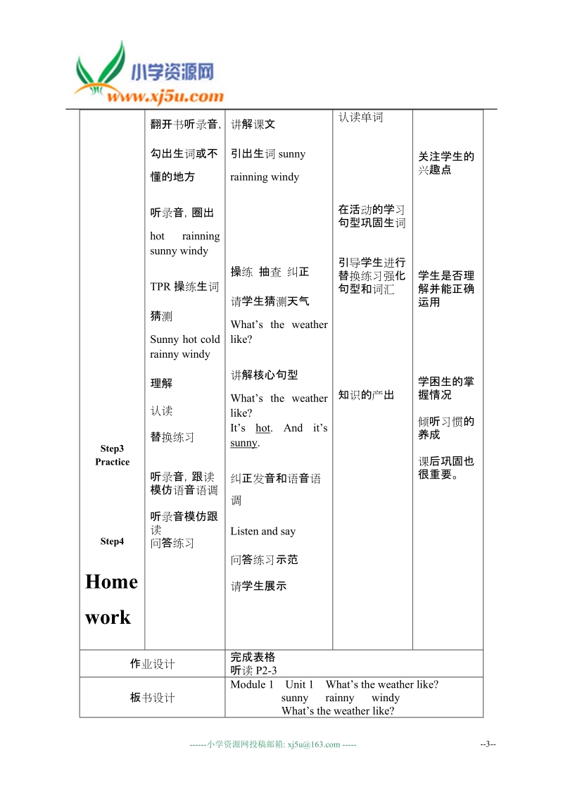 外研版（一起）二年级英语下册教案module1 unit1what’s the weather like.doc_第3页