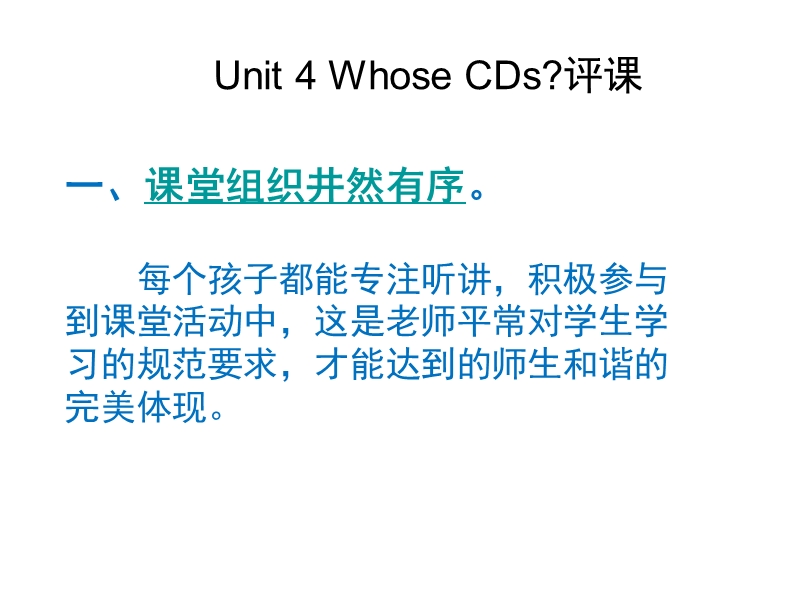 北师大版(一起) 三年级上册英语课件 unit 3《whose cds》评课课件.ppt_第2页