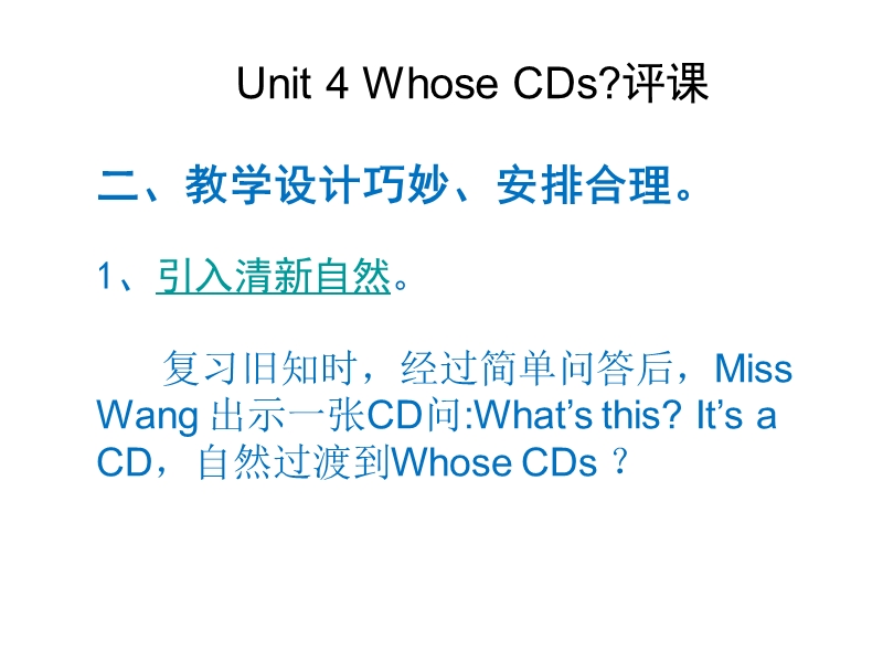 北师大版(一起) 三年级上册英语课件 unit 3《whose cds》评课课件.ppt_第3页