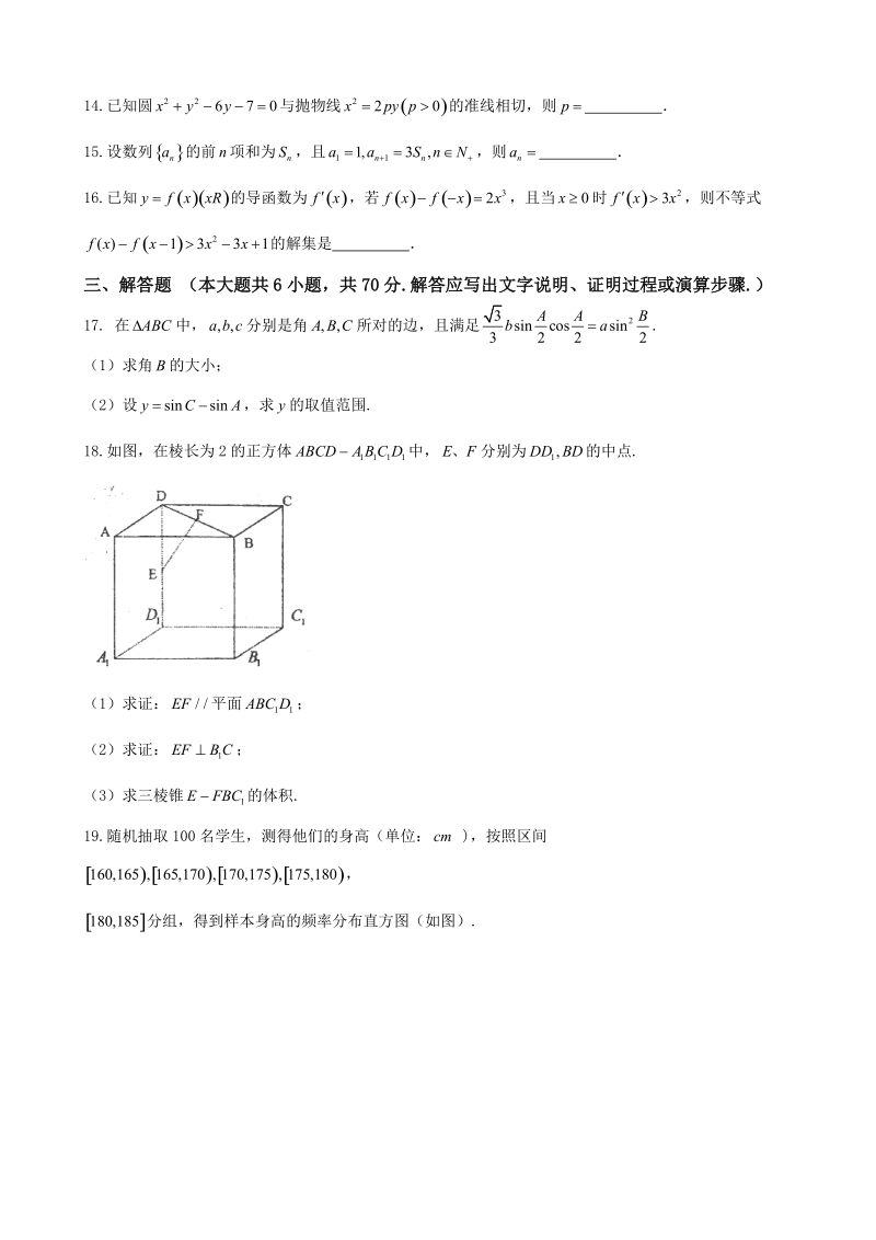 2018年辽宁省实验中学、大连八中、大连二十四中、鞍山一中、东北育才学校高三上学期期末考试数学（文）试题.doc_第3页