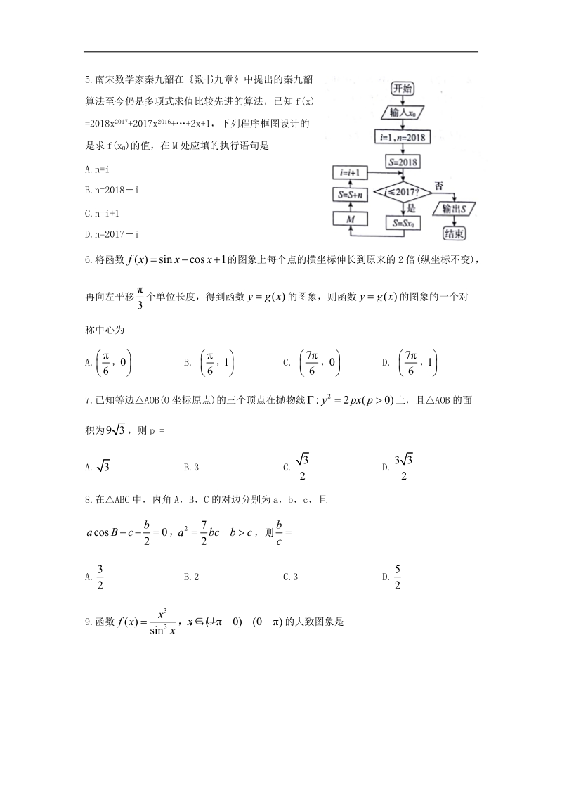 2018年山东省菏泽市高三上学期期末考试数学（理）试题（word版，含详细答案）.docx_第2页