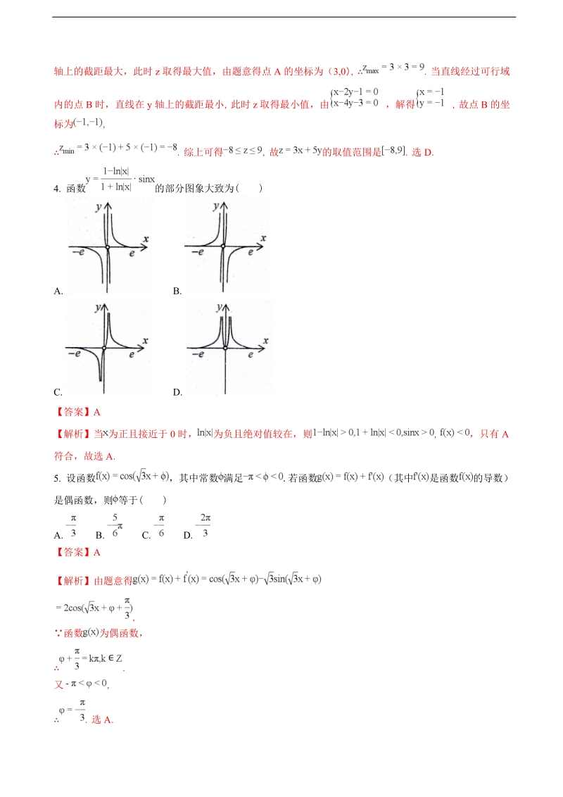 2018年广东省珠海一中等六校高三第三次联考数学理试题（解析版）.doc_第2页