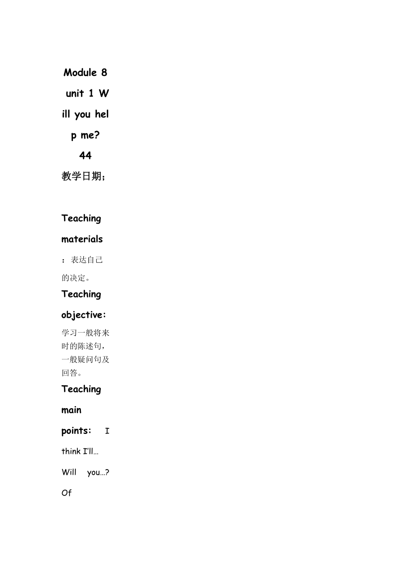 五年级下英语教案module 8 unit 1 will you help me外研版（一年级起点）.doc_第1页