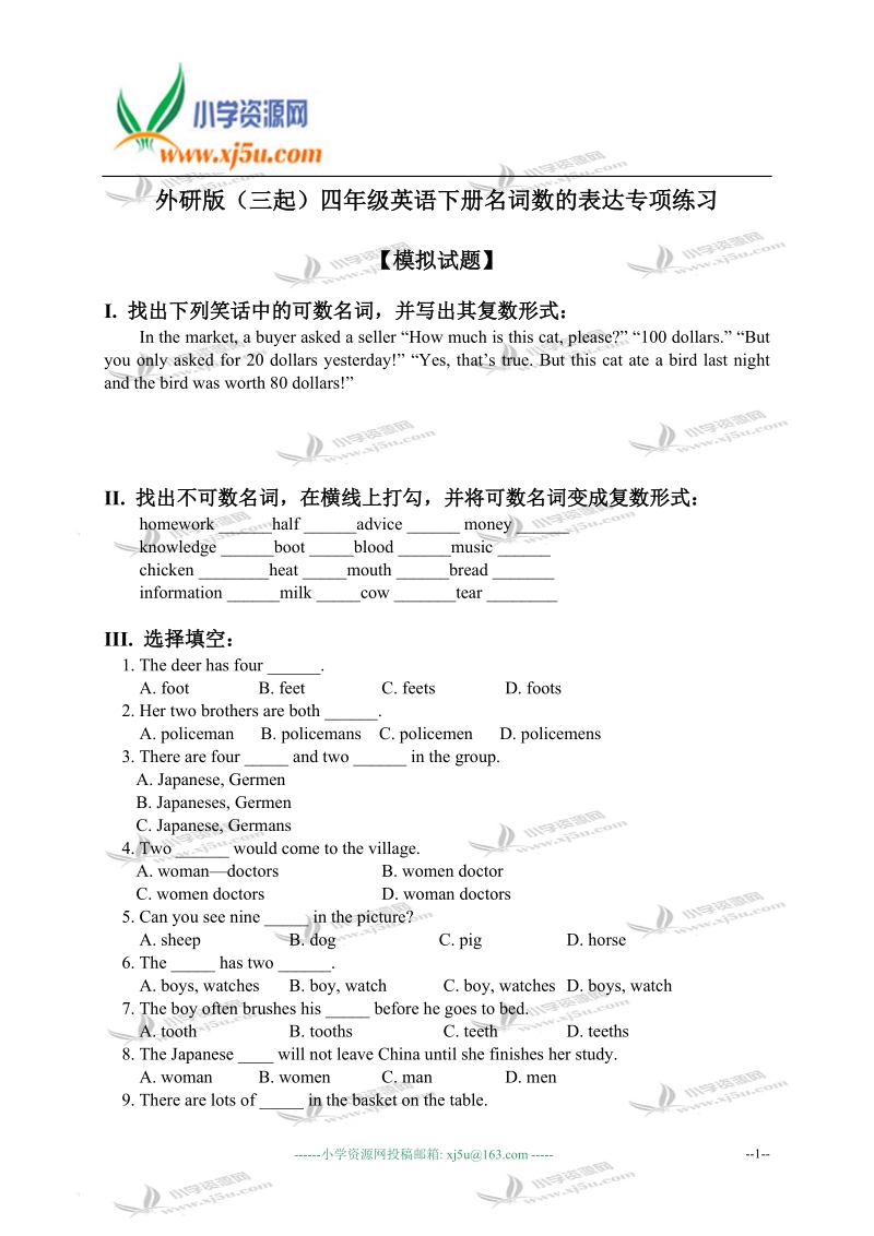 外研版（三起）四年级英语下册名词数的表达专项练习.doc_第1页