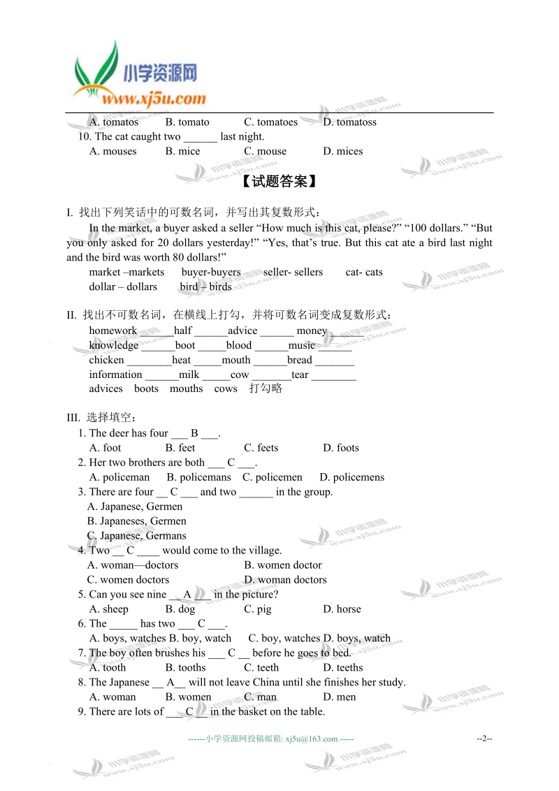 外研版（三起）四年级英语下册名词数的表达专项练习.doc_第2页