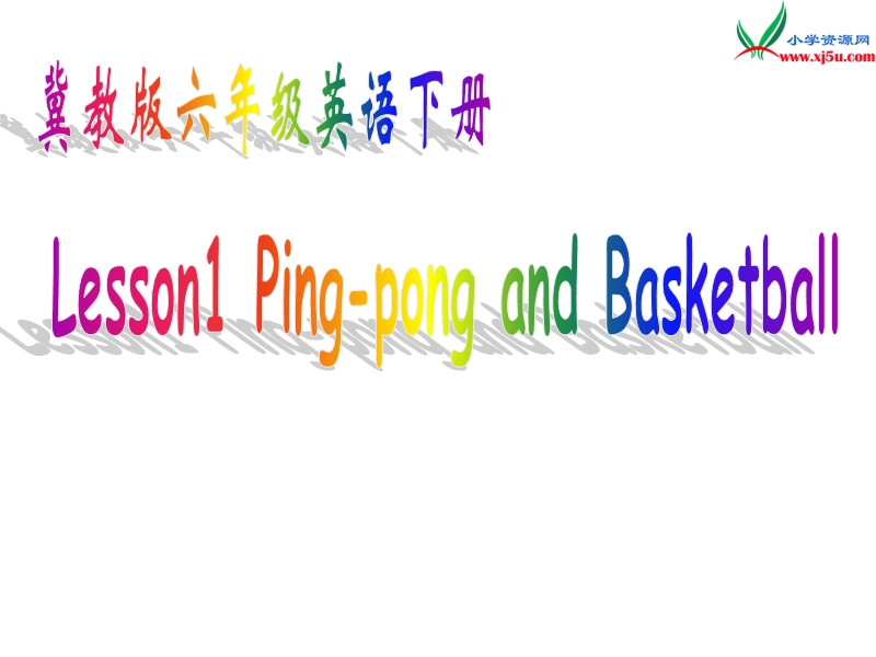 （冀教版）英语六年级下册课件unit 1lesson 1 ping-pong and basketball.ppt_第1页