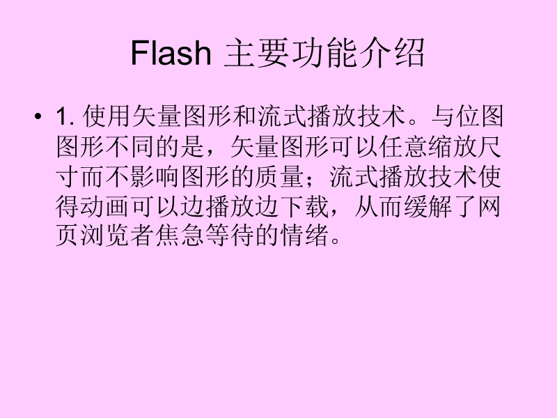 flash制作ppt.ppt_第2页