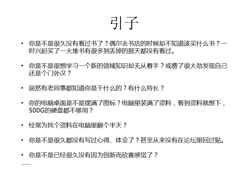 pkm-个人知识管理.ppt_第3页