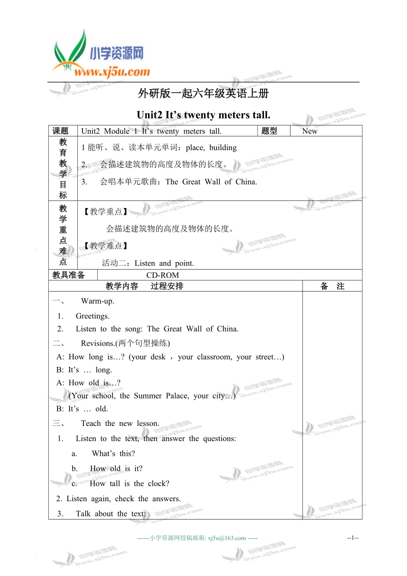 外研版（一起）六年级英语上册教案 module 1 unit 2(2).doc_第1页