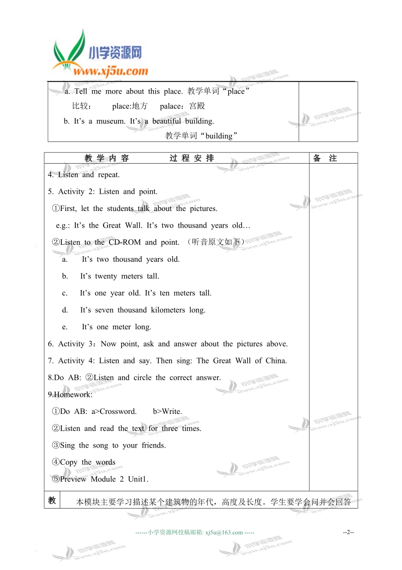 外研版（一起）六年级英语上册教案 module 1 unit 2(2).doc_第2页