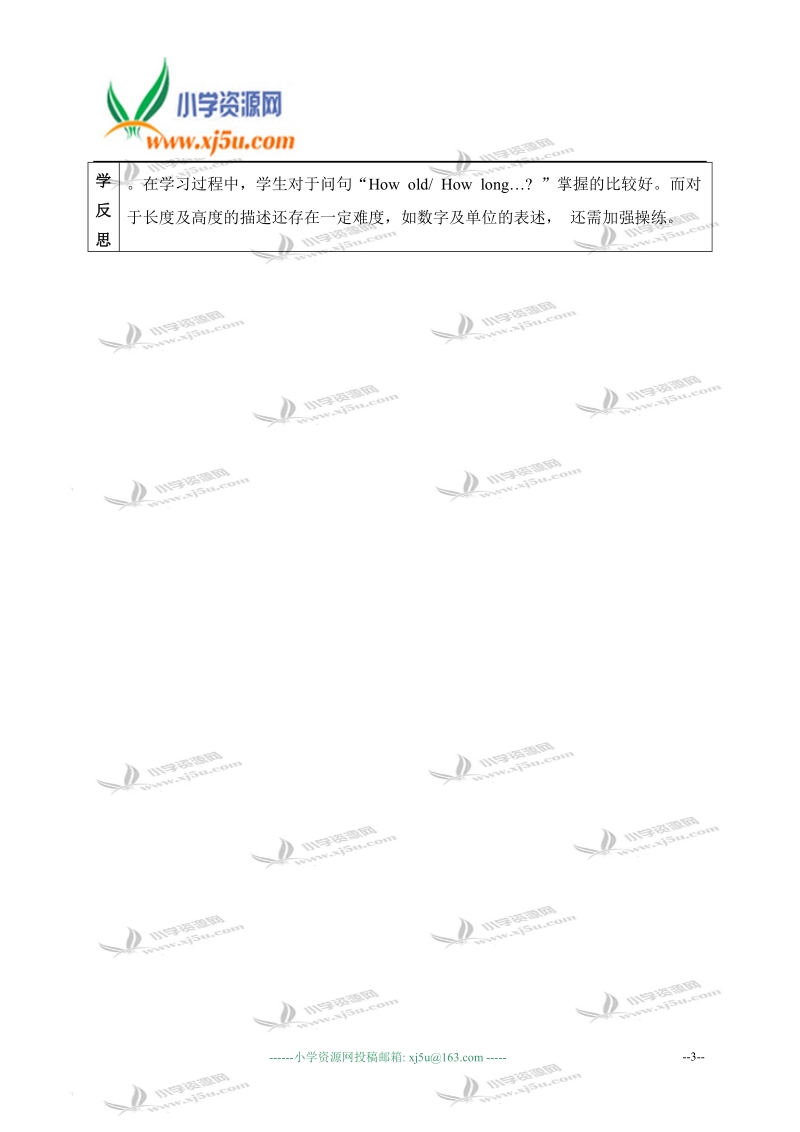 外研版（一起）六年级英语上册教案 module 1 unit 2(2).doc_第3页