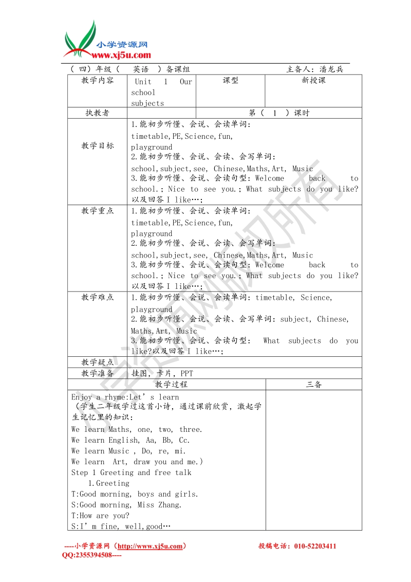 苏教译林版四年级下册英语教案 unit1 our school subjects 4.doc_第1页