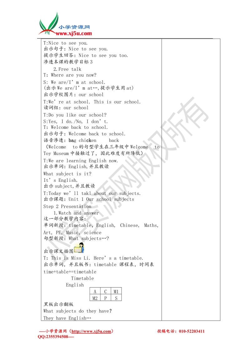 苏教译林版四年级下册英语教案 unit1 our school subjects 4.doc_第2页