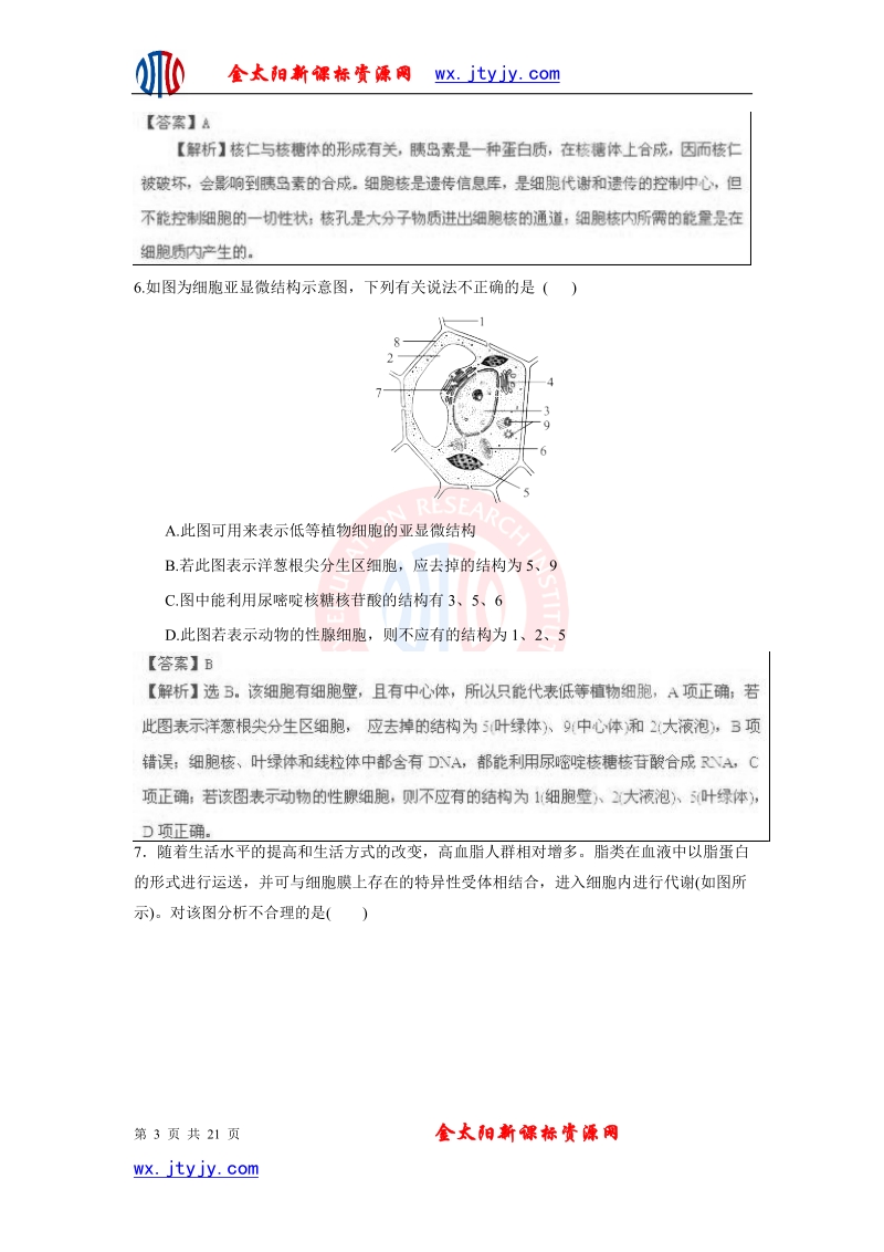 山东省2013年高考生物仿真预测卷10.doc_第3页