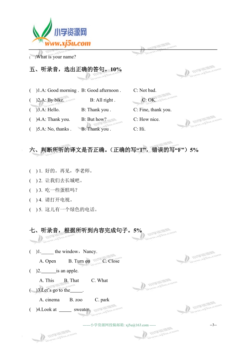 江苏省泰州地区三年级英语上册期末测试卷.doc_第3页