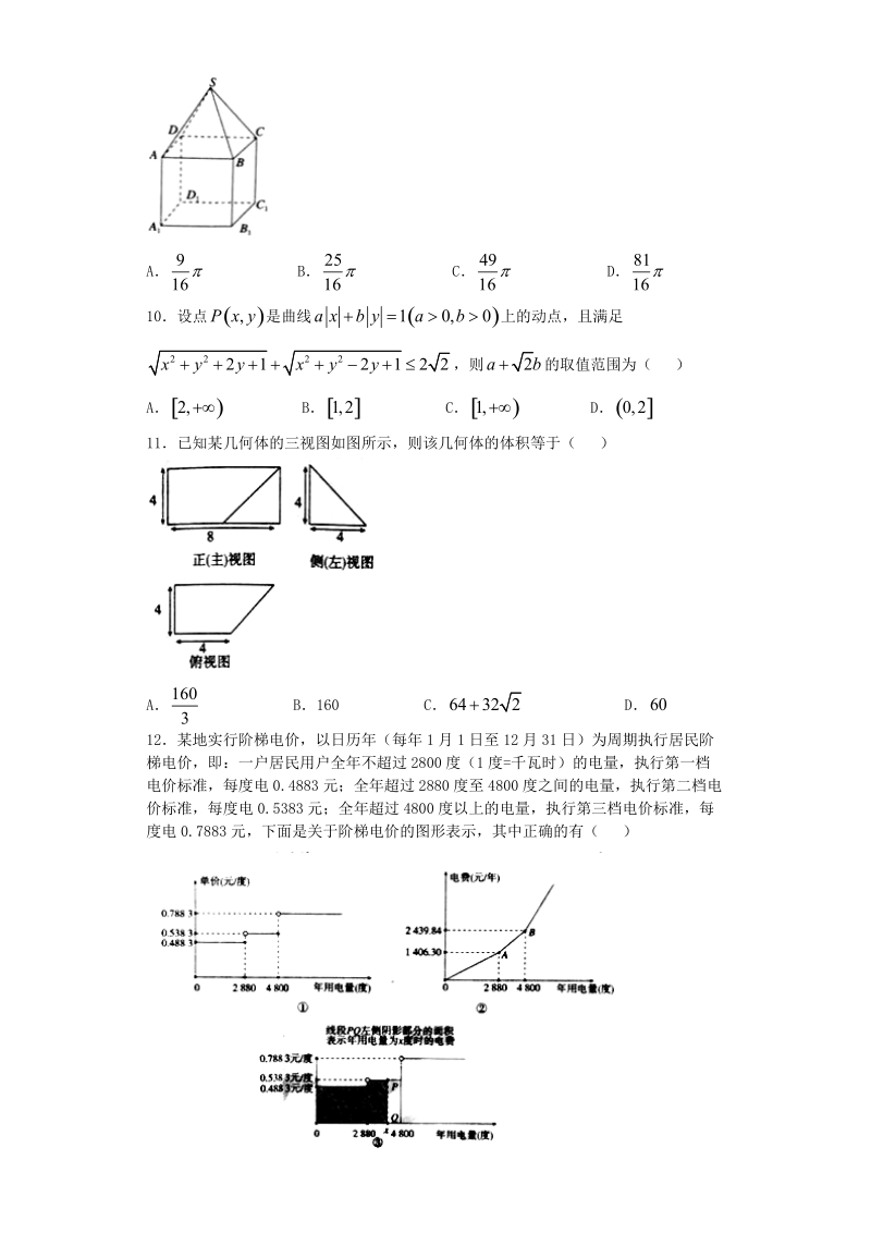 2016届宁夏、海南高三三轮冲刺猜三数学（文）试题（解析版）.doc_第2页