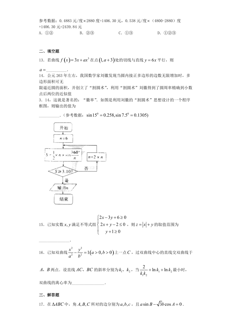 2016届宁夏、海南高三三轮冲刺猜三数学（文）试题（解析版）.doc_第3页