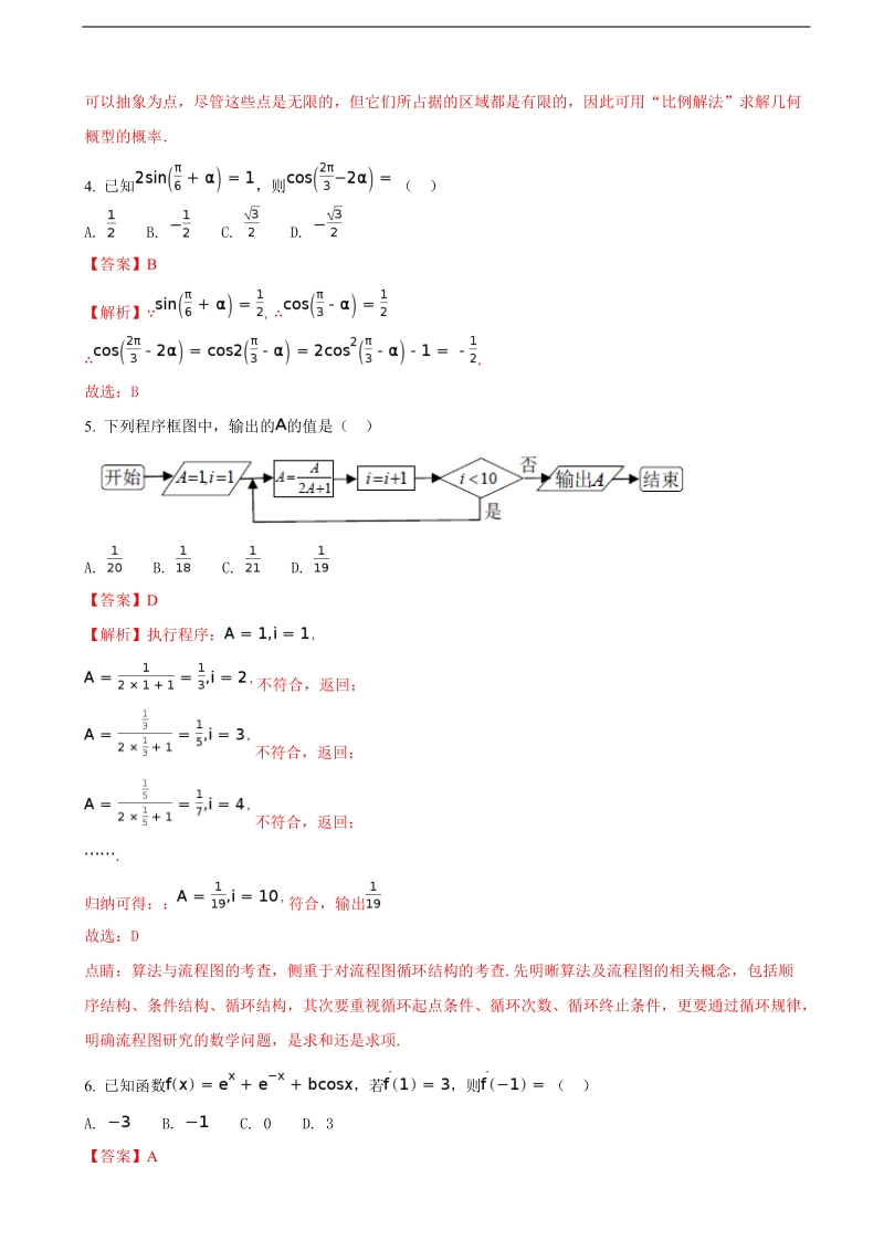 2018年广西桂林市第十八中学高三上学期第三次月考数学（文）试题（解析版）.doc_第2页