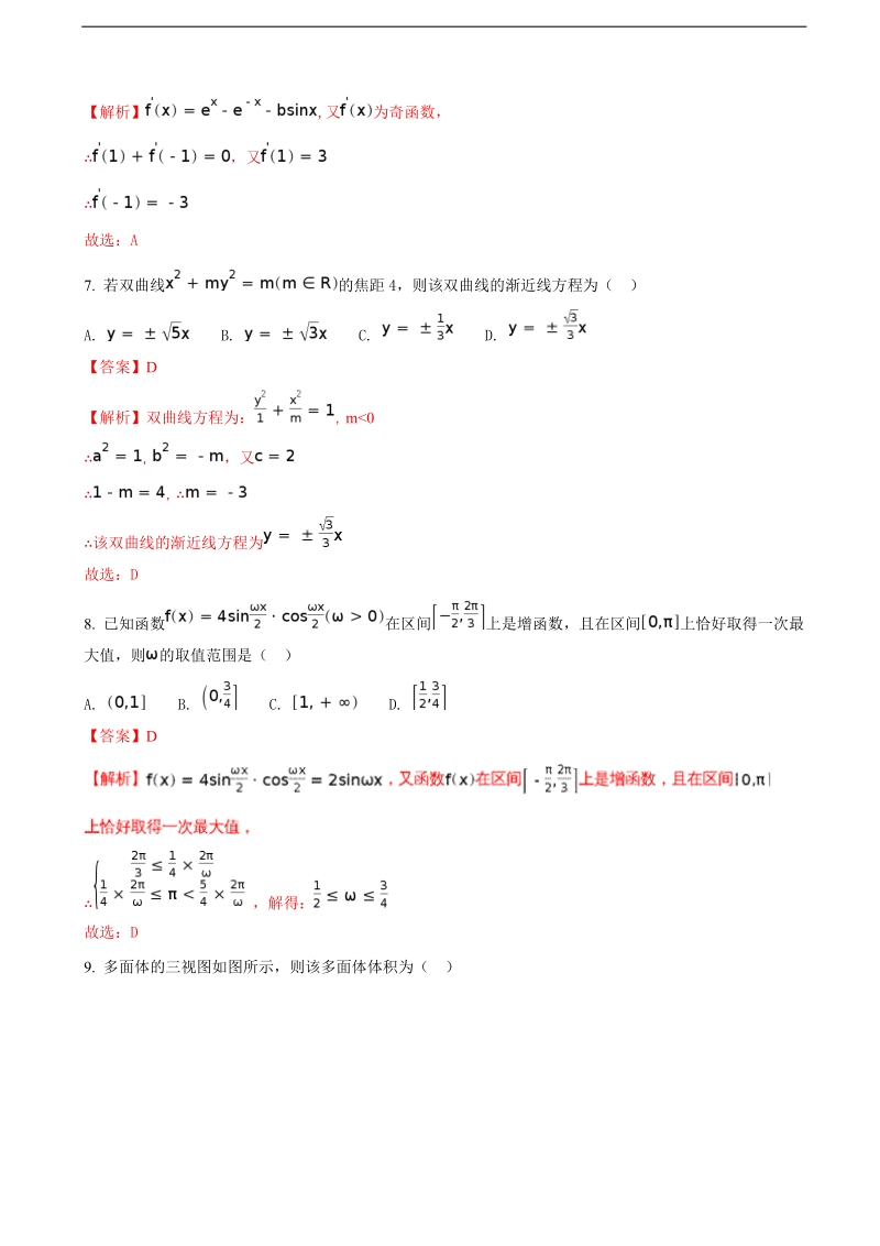 2018年广西桂林市第十八中学高三上学期第三次月考数学（文）试题（解析版）.doc_第3页