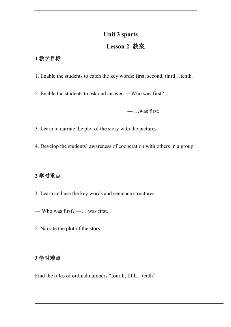 北师大版(三年级起点)六年级上册unit 3 sports lesson 2 教案.doc_第1页