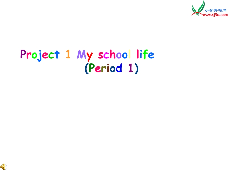 牛津苏教版英语四下《project 1 my school life》课件3.ppt_第1页