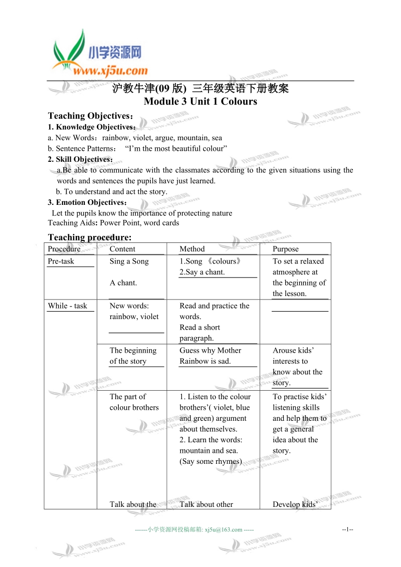 沪教牛津（09版）三年级英语下册教案 colours(1).doc_第1页