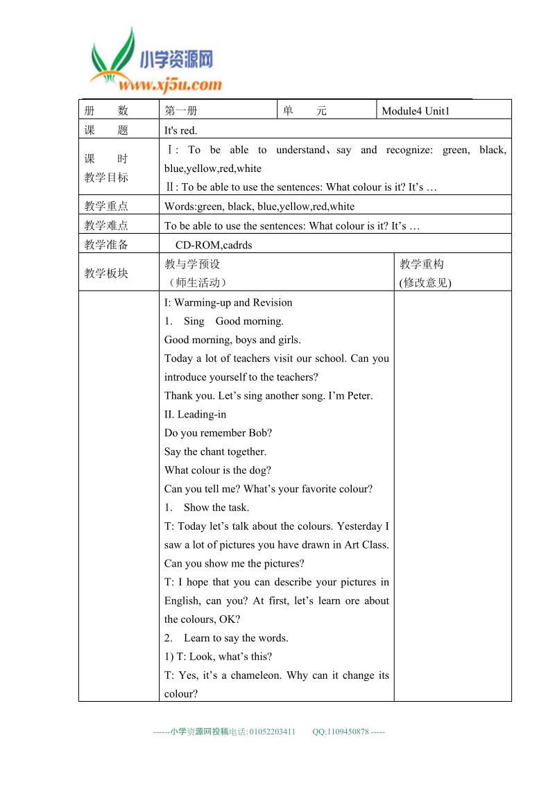 外研版（一起）标准一年级英语上册教案 module4 unit1.doc_第1页