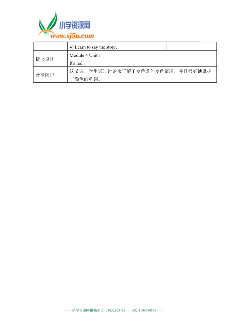 外研版（一起）标准一年级英语上册教案 module4 unit1.doc_第3页