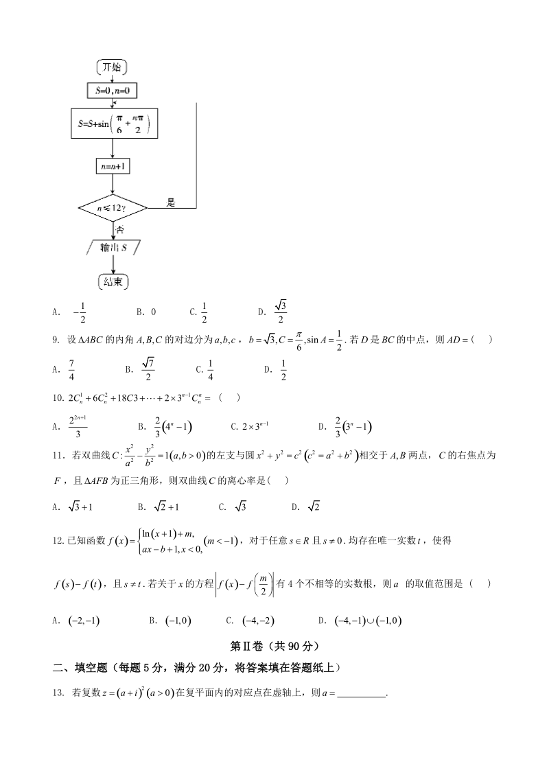 2018年广东省深圳市南山区高三上学期入学摸底考试 数学（理）.doc_第2页