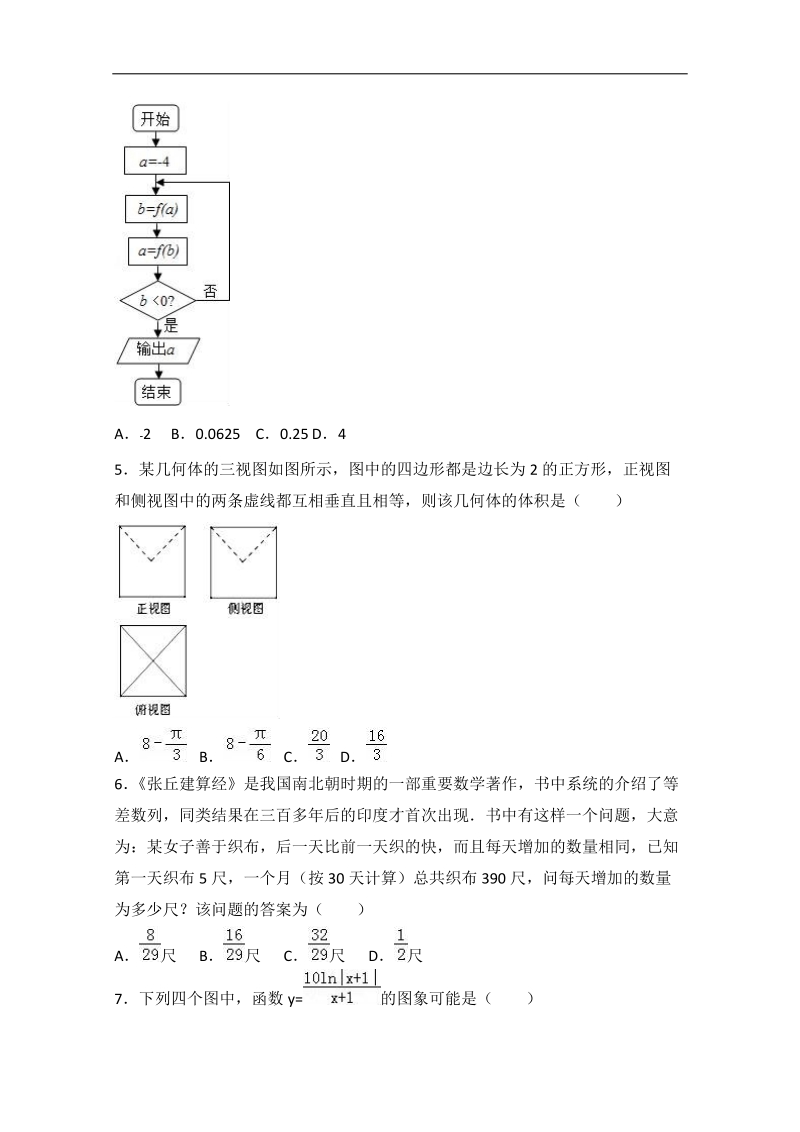 2017年江西省新余市高三上学期期末数学试卷（理科）（解析版）.doc_第2页