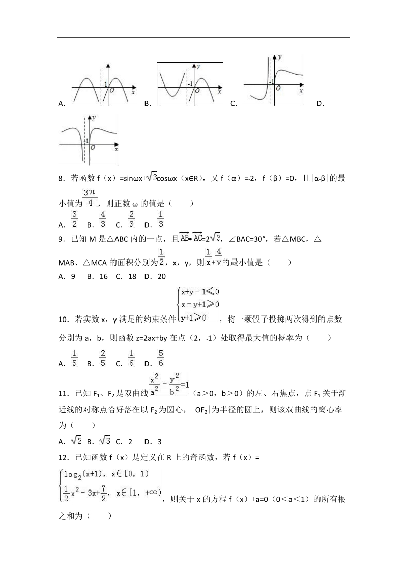 2017年江西省新余市高三上学期期末数学试卷（理科）（解析版）.doc_第3页