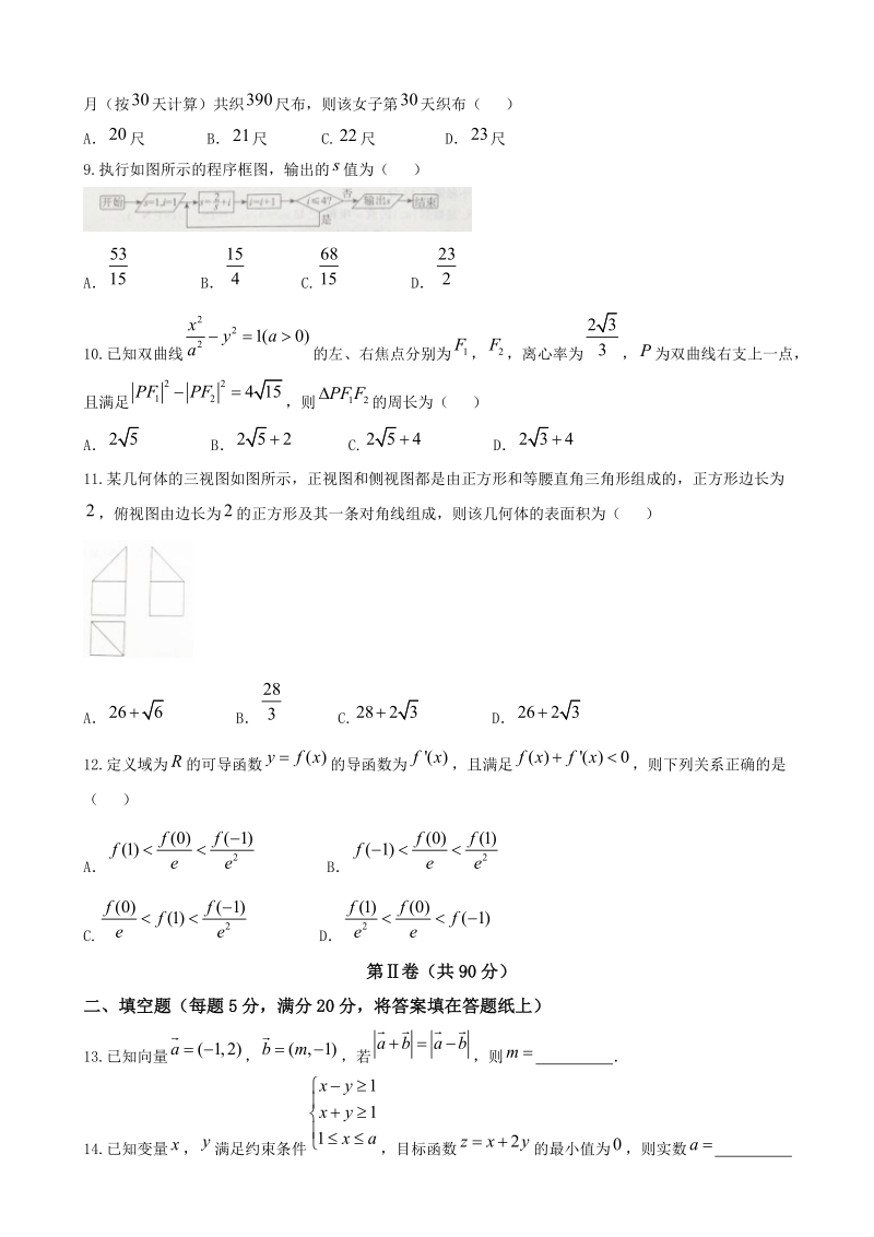 2018年河北省张家口市高三上学期期末考试数学（文）试题.doc_第2页