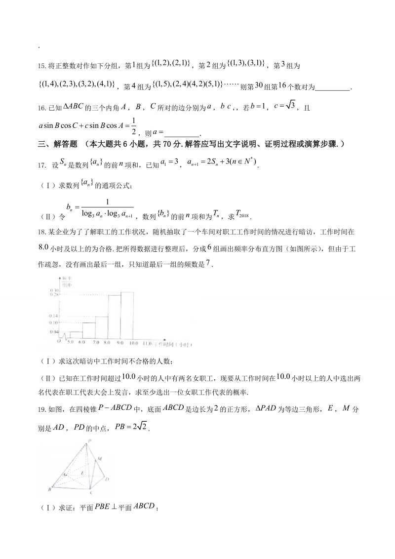 2018年河北省张家口市高三上学期期末考试数学（文）试题.doc_第3页