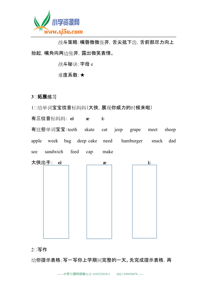 译林版 四年级下英语知识点归纳 unit3.doc_第3页