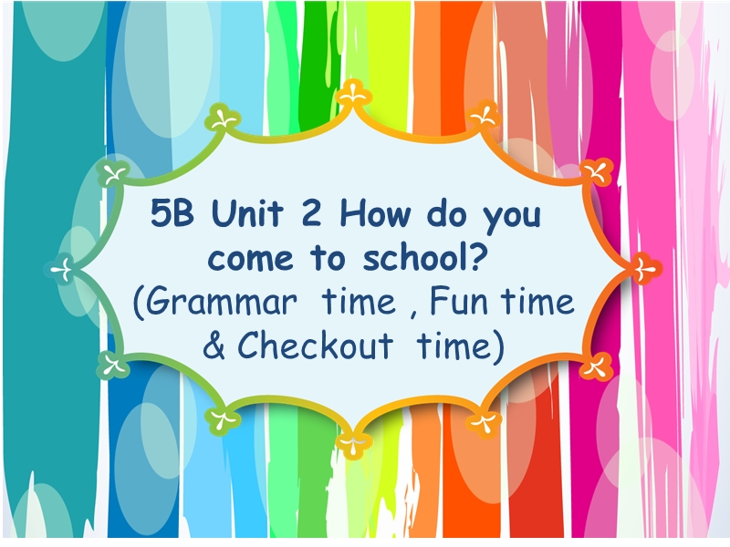 牛津译林版五年级英语下册unit 2《how do you come to school》ppt课件1.ppt_第1页