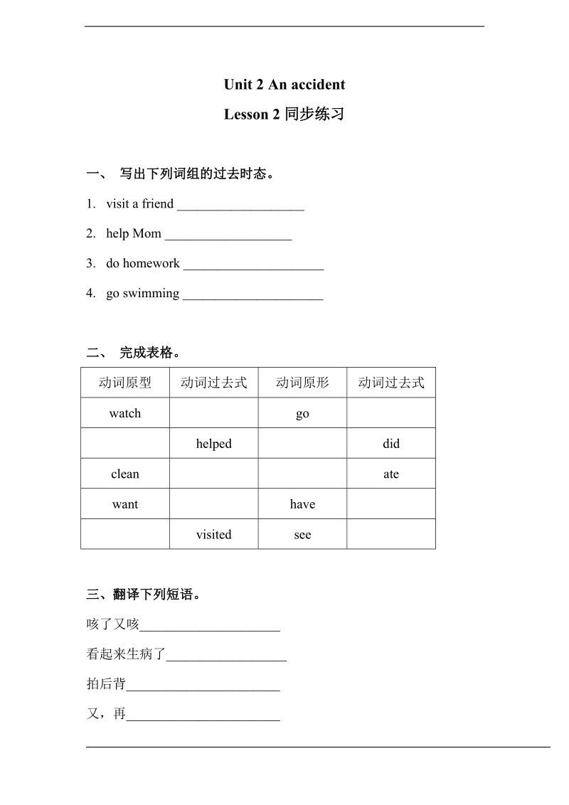 北师大版(三年级起点)六年级上册unit 2 an accident lesson 2 同步练习（含答案） (3).doc_第1页