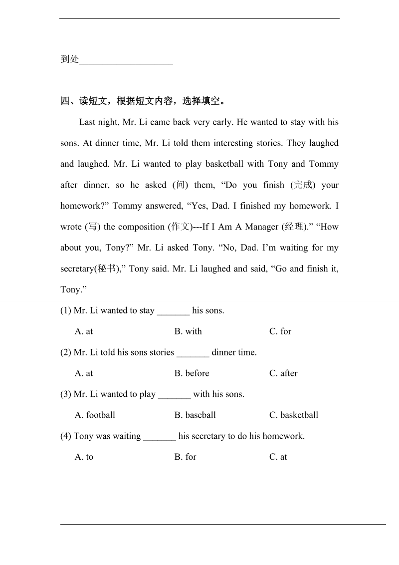 北师大版(三年级起点)六年级上册unit 2 an accident lesson 2 同步练习（含答案） (3).doc_第2页