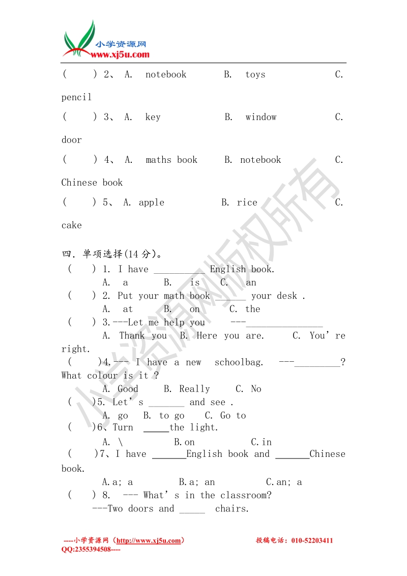 （人教pep）四年级英语上册 unit 2 my schoolbag测试题1（无答案）.doc_第2页