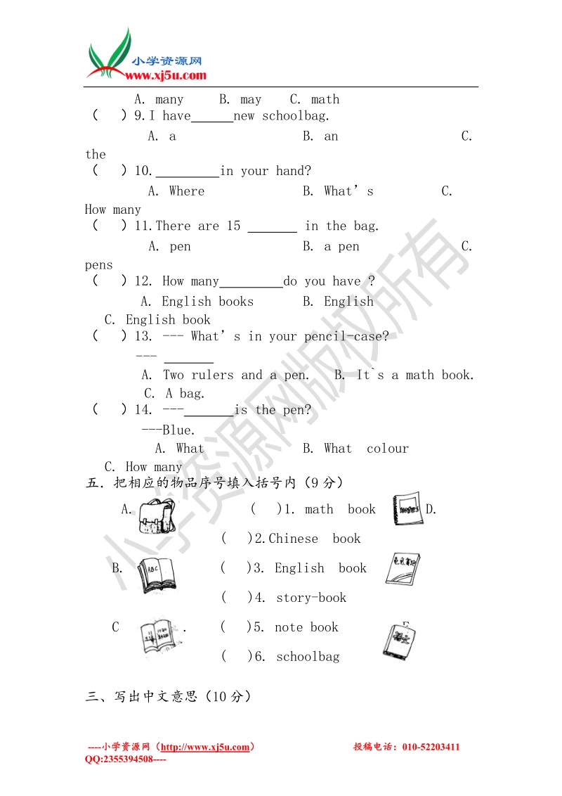 （人教pep）四年级英语上册 unit 2 my schoolbag测试题1（无答案）.doc_第3页