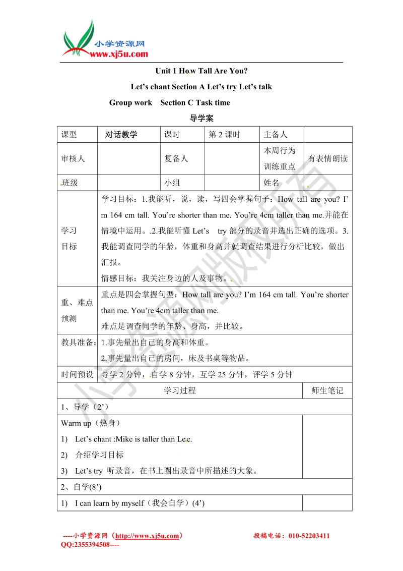 六年级下册英语导学案-unit1 period2（1）人教pep.doc_第1页