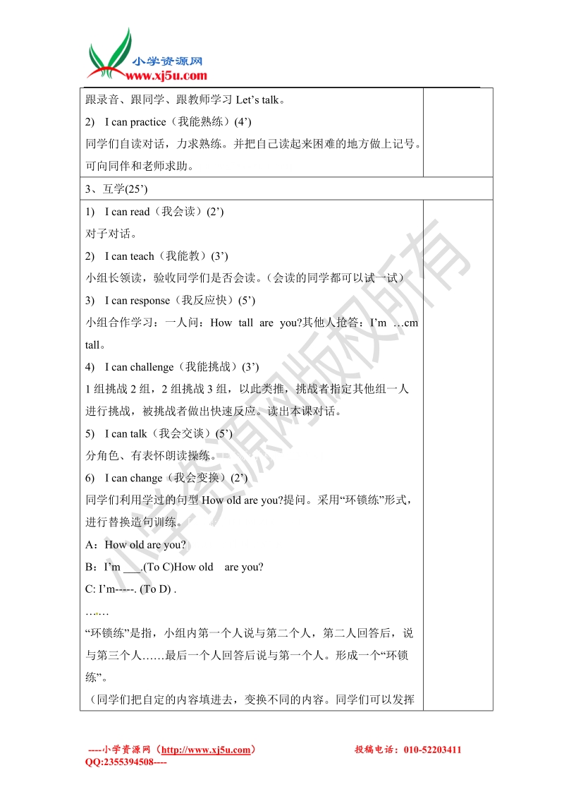 六年级下册英语导学案-unit1 period2（1）人教pep.doc_第2页