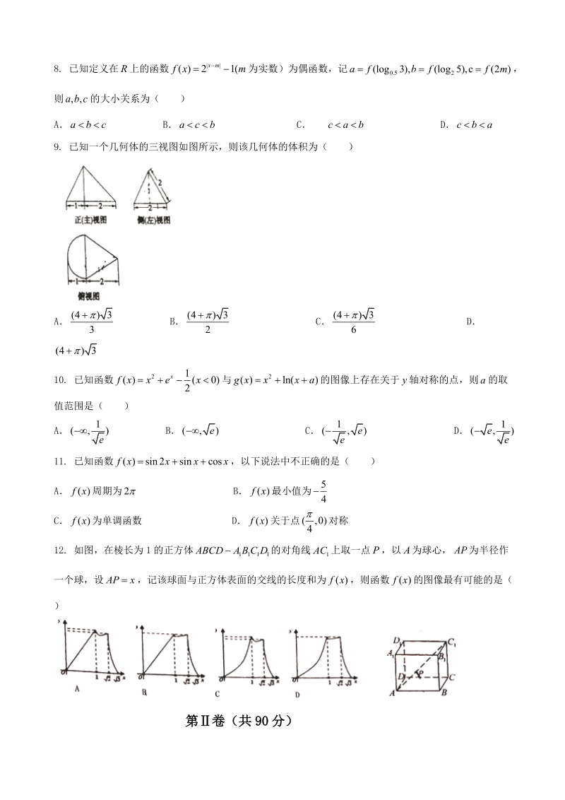 2017年福建省厦门双十中学高三上学期期中考试数学理试题.doc_第2页