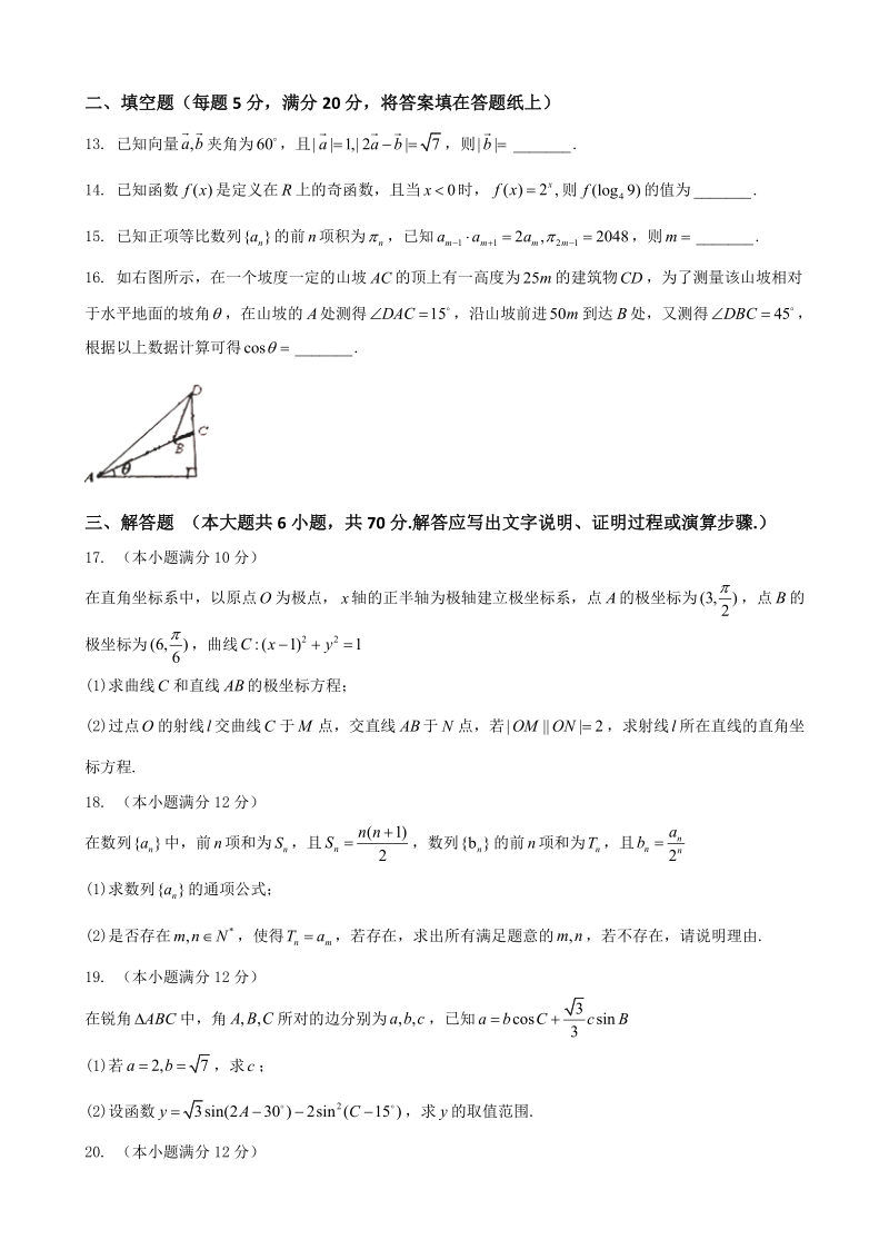 2017年福建省厦门双十中学高三上学期期中考试数学理试题.doc_第3页