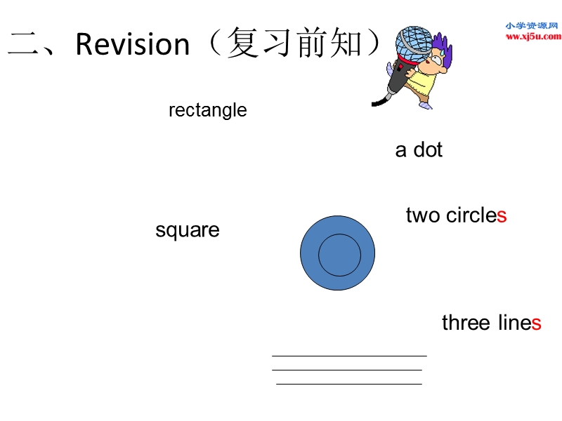 （湘少版）四年级英语上册 unit2 it’s a circle课件5.ppt_第3页