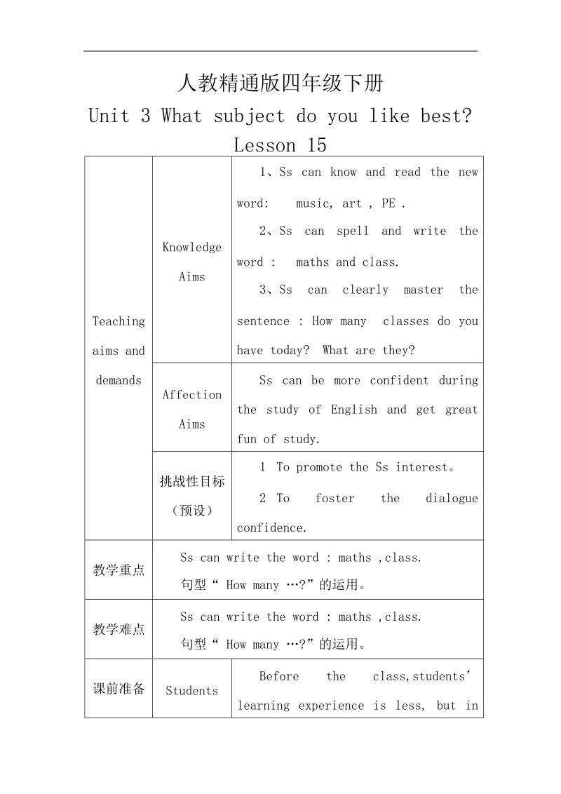 四年级下英语教案《unit3+what+subject+do+you+like+best》（lesson4）教案人教精通版.doc_第1页