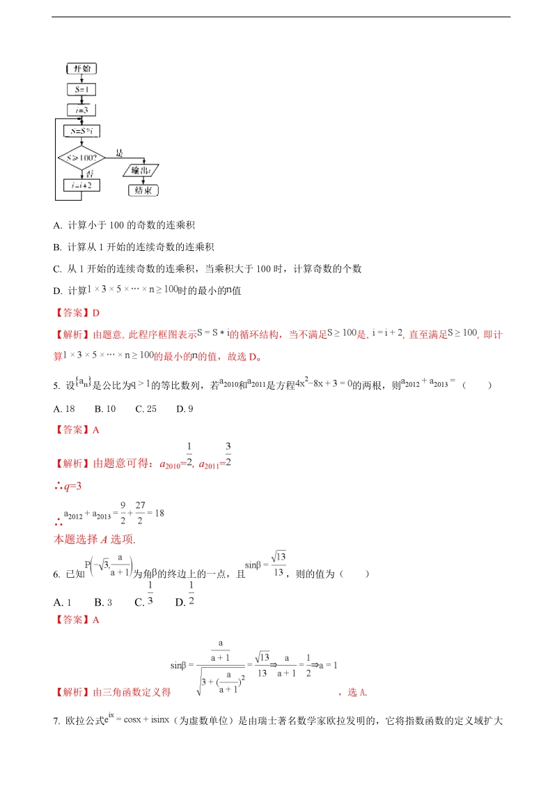 2018年湖南省长沙市长郡中学高三第三次月考数学（文科）（解析版）.doc_第2页