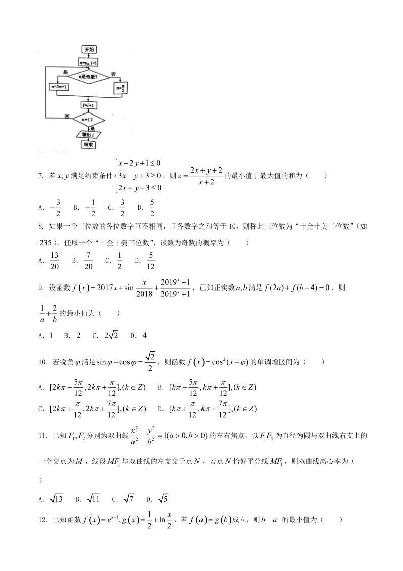 2018年河南省洛阳市高三第二次统一考试数学（理科）试题 （word版，含答案）.doc_第2页