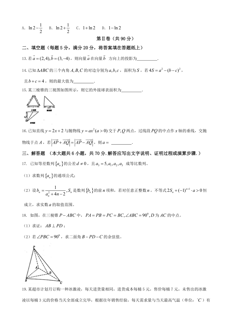 2018年河南省洛阳市高三第二次统一考试数学（理科）试题 （word版，含答案）.doc_第3页